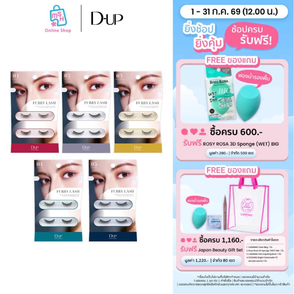 D-UP Furry Lash  ขนตาปลอม แน่น นุ่ม ฟู เสมือนต่อขนตา