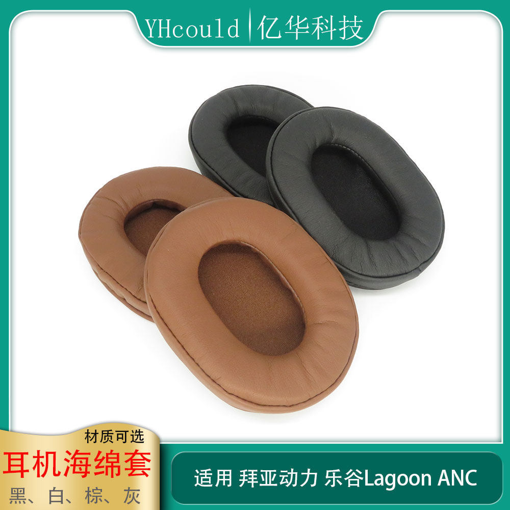 เหมาะสําหรับ Lagoon Lagoon ANC Earmuffs Beyerdynamic Beyerdynamic หูฟังแผ่นรองหูฟัง