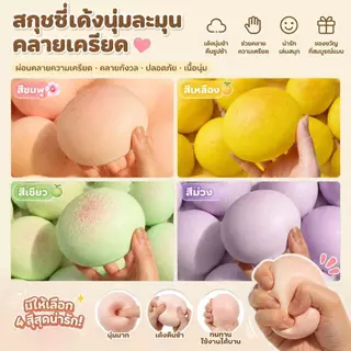 สกุชชี่โมจิ XL ของเล่นบีบคลายเครียด คืนตัวช้า เนื้อนุ่มพิเศษ ก้อนใหญ่ พร้อมส่งในไทย เก็บเงินปลายทาง COD