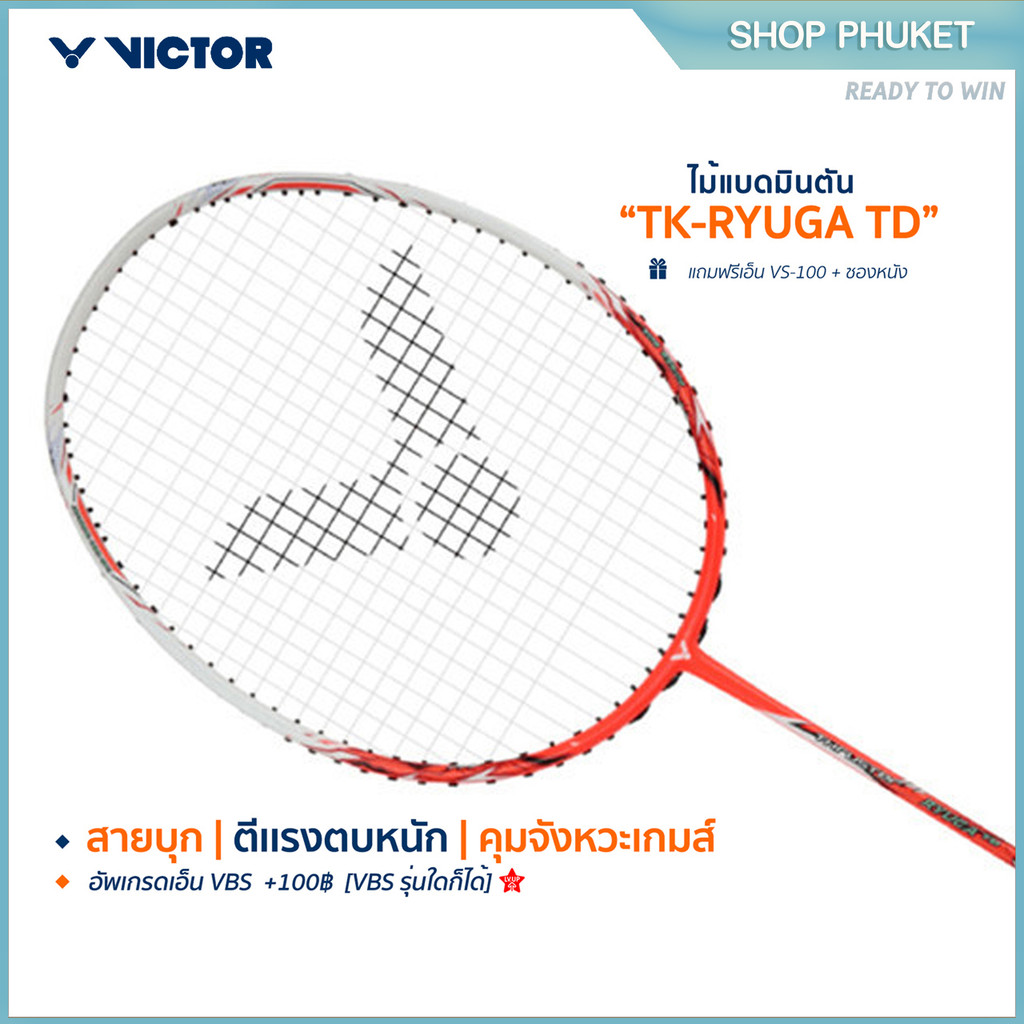 VICTOR ไม้แบดมินตัน รุ่น TK-RYUGA TD