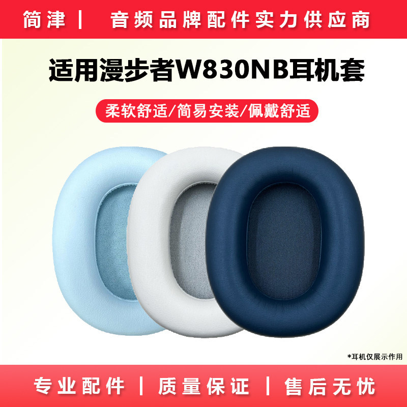 เหมาะสําหรับ EDIFIER W830NB เคสหูฟัง w830nb Earmuffs Head-Mounted ป้องกันกรณี W830NB Double Gold Lab