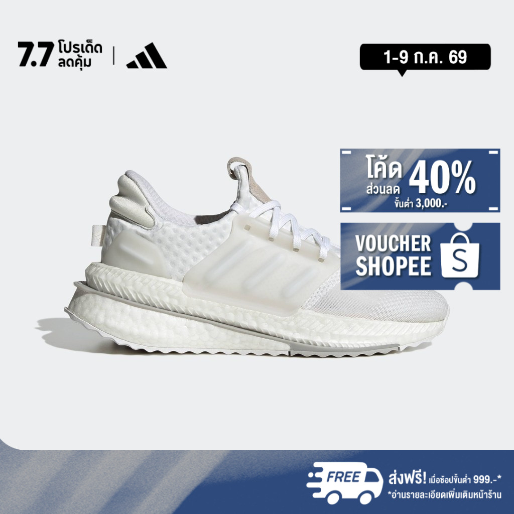 adidas ไลฟ์สไตล์ รองเท้า X-PLRBOOST ผู้หญิง สีขาว ID9441