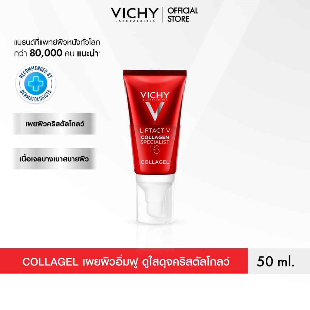 วิชี่ Vichy Liftactiv Collagen Specialist 16 Cream Day ครีมบำรุงผิวหน้า ฟื้นบำรุงผิว 16 ประการ สูตรกลางวัน 50 มล.
