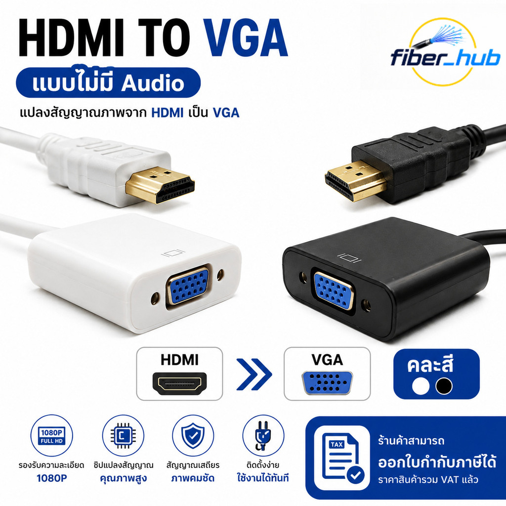 ตัวแปลงHDMI to VGA Converter 1080P อะแดปเตอร์แปลงHDMI เป็น VGA ไม่มีเสียง คละสีขาว/ดำ