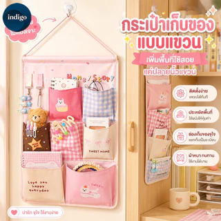 กระเป๋าแขวนเก็บของ ถุงเก็บของแขวน พับเก็บได้ จุของเยอะ หลายช่อง ติดผนัง หลังประตู ห้องน้ำ ถุงเก็บของอเนกประสงค์