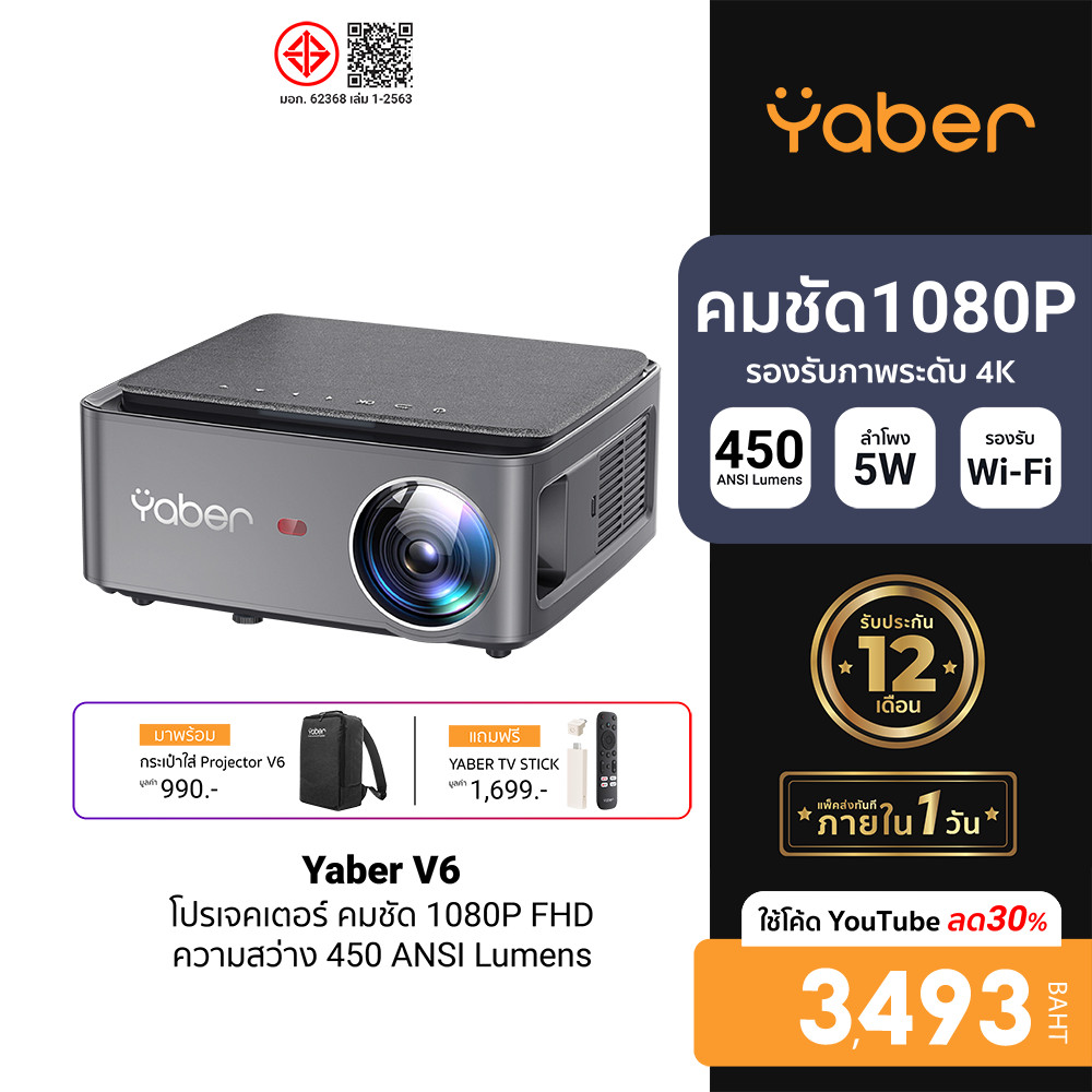 [ลดเหลือ 3493] Yaber V6 โปรเจคเตอร์ พร้อมแถม Google TV คมชัด 1080P FHD ความสว่าง 450 ANSI Lumens -1Y