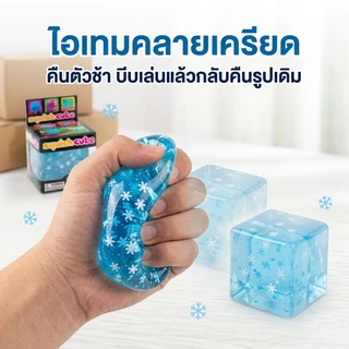 สกุชชี่ก้อนน้ำแข็ง บล็อกน้ําแข็งจําลอง สกุชชี่น้ำแข็งหนึบ แช่ตู้เย็นก่อนเล่นเพื่อความสโลว์ คลายเครียด
