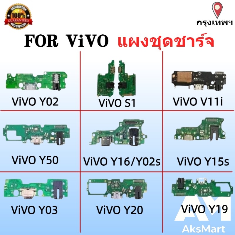 แพรตูดชาร์ท For vivo Y02/Y02s/03/Y12/Y15/Y15S/Y16/Y19/Y20/Y3/Y11/Y17/Y50/Y91/Y93/S1 Charging Port Flex