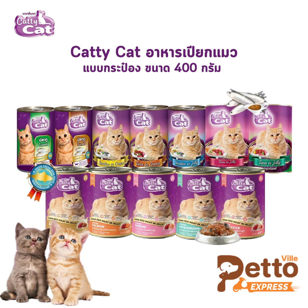 Catty Cat แคทตี้แคท อาหารเปียกแมวแบบกระป๋อง สำหรับแมวโตและลูกแมว 1 เดือนขึ้นไป ทำจากเนื้อปลาแท้ ขนาด 400 กรัม