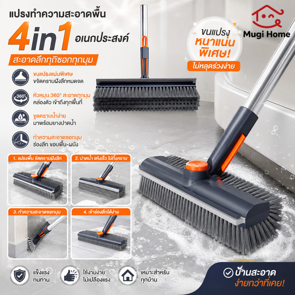 4in1 แปรงขัดพื้น แปรงขจัดคราบ แปรงขัดห้องน้ํา หมุนได้360องศา ทำความสะอาดช่องว่าง/มุม/พื้น แปรงมีใบปาดน้ำข้างหัวแปรง