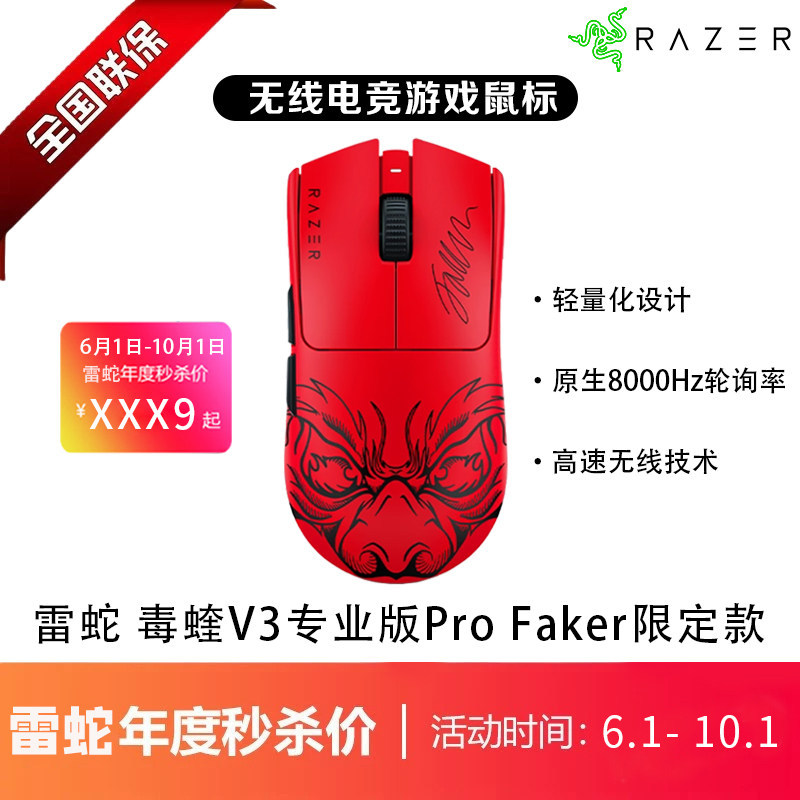 Razer Razer/Razer Viper V3 Pro Faker Limited Edition คอมพิวเตอร์ไร้สาย CS เมาส์สําหรับเล่นเกม