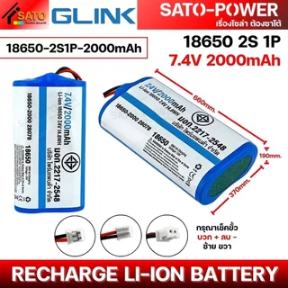 GLINK แบตเตอรี่ ลิเธียม 18650 2S 7.4V Li-ion แพ็คสำเร็จ | พร้อม BMS แบตเตอรี่แพ็ค