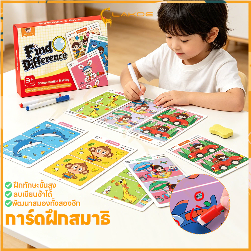 LAKOE การ์ดหาความแตกต่าง ปริศนาของเล่นอนุบาล เขียนซ้ำได้ เกมฝึกสมาธิ ลบได้ เกมหาจุดแตกต่าง