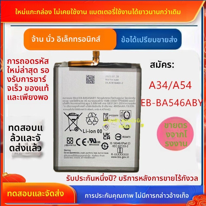EB-BA546ABY แบตเตอรี่ Samsung A34 A54 5G 5000mAh
