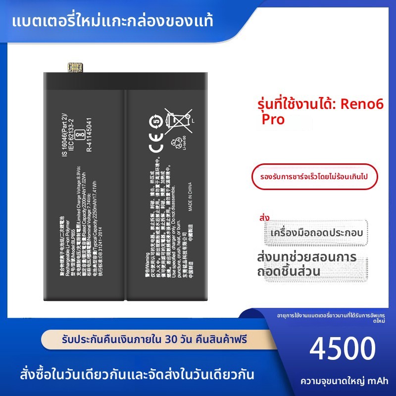 BLP863 BLP855 แบตเตอรี่ OPPO Reno6 5G Reno6Pro
