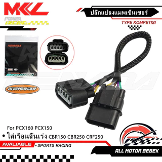 KENADA RACING ปลั๊กแปลงแมพเซ็นเซอร์ เข้า 5 ออก 5 สำหรับ PCX160 PCX150 ใส่เรือนลิ้นเร่ง CBR150 CBR250 CRF250