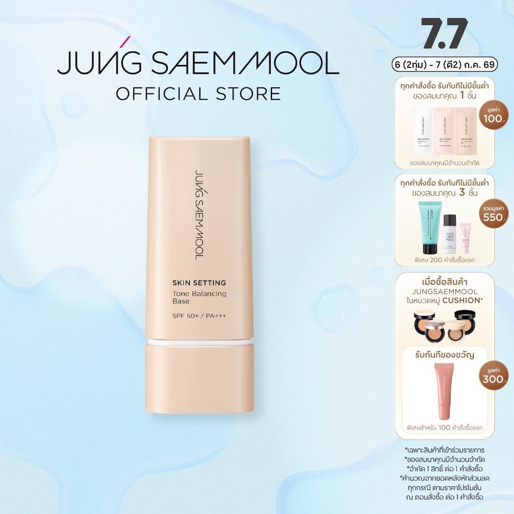 JUNGSAEMMOOL Skin Setting Tone Balancing Base 40ml จองแซมมุล สกิน เซ็ตติ้ง โทน บาลานซ์ซิ่ง เบส เบสช่วยผิวเรียบเนียน