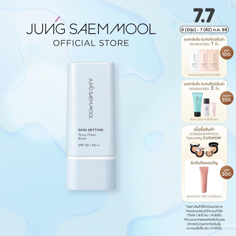 JUNGSAEMMOOL Skin Setting Tone Filter Base Spf 30 Pa++ 40 ml สกิน เซ็ตติ้ง โทน ฟิลเตอร์ เบส