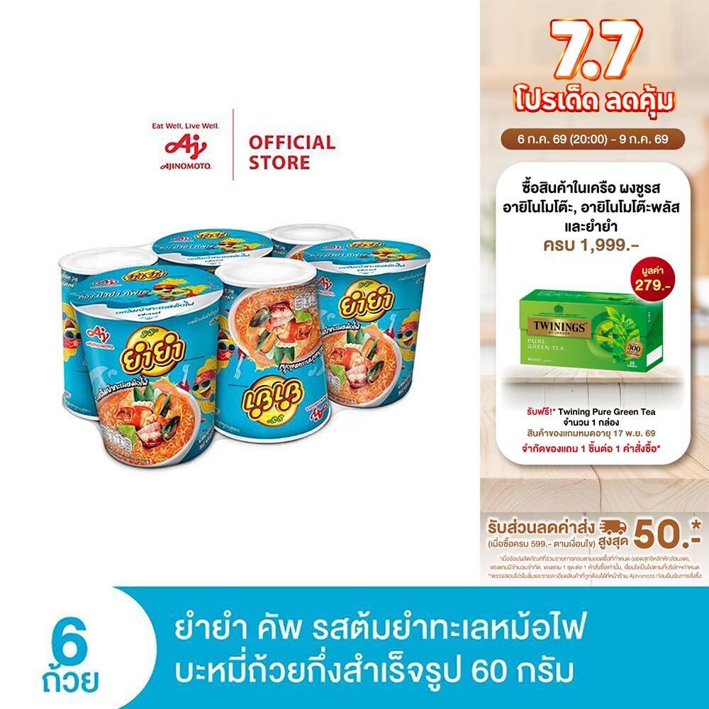 YumYum ยำยำคัพเต็มเต็ม รสต้มยำทะเลหม้อไฟ 60 กรัม แพ็ก 6 ถ้วย