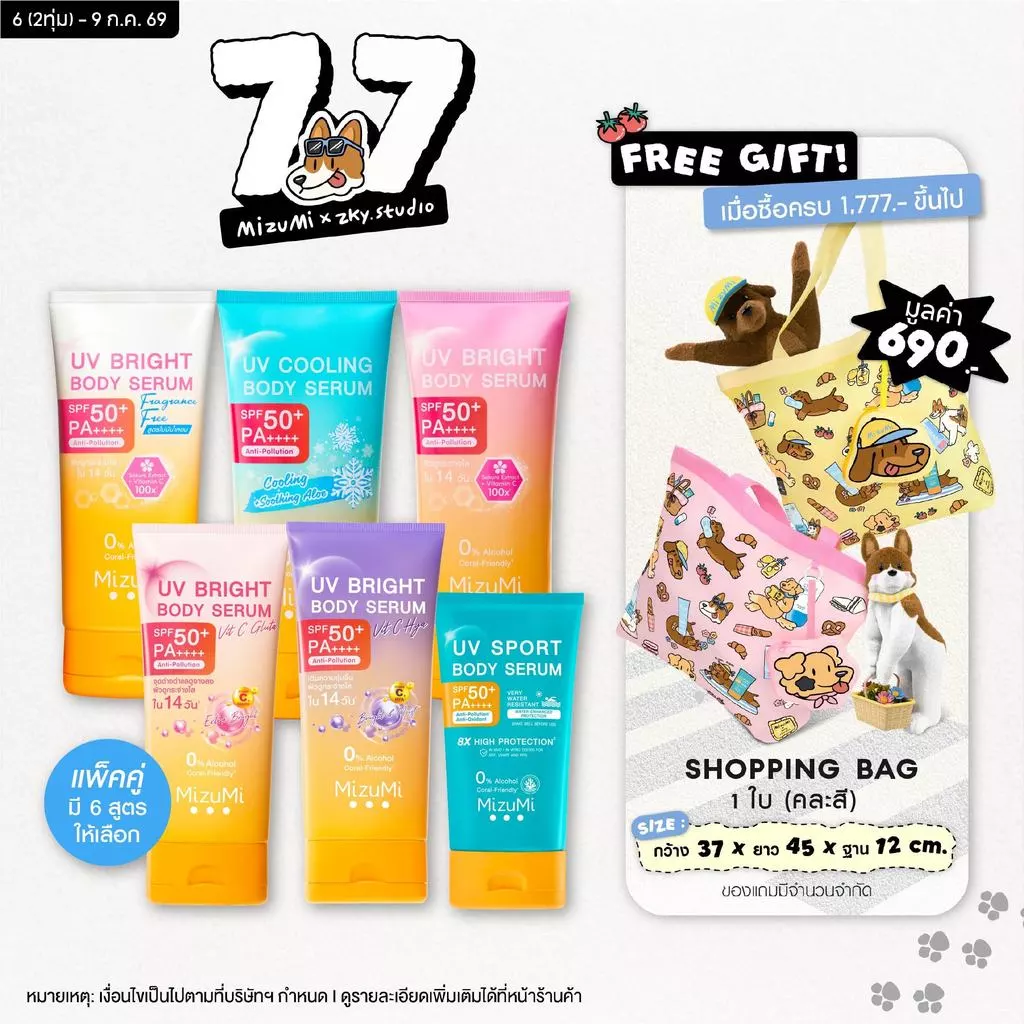 [แพ็คคู่ SET DUO] MizuMi Bright Body Serum เซตเซรั่มกันแดดทาผิวกาย เบาสบาย ซึมไว