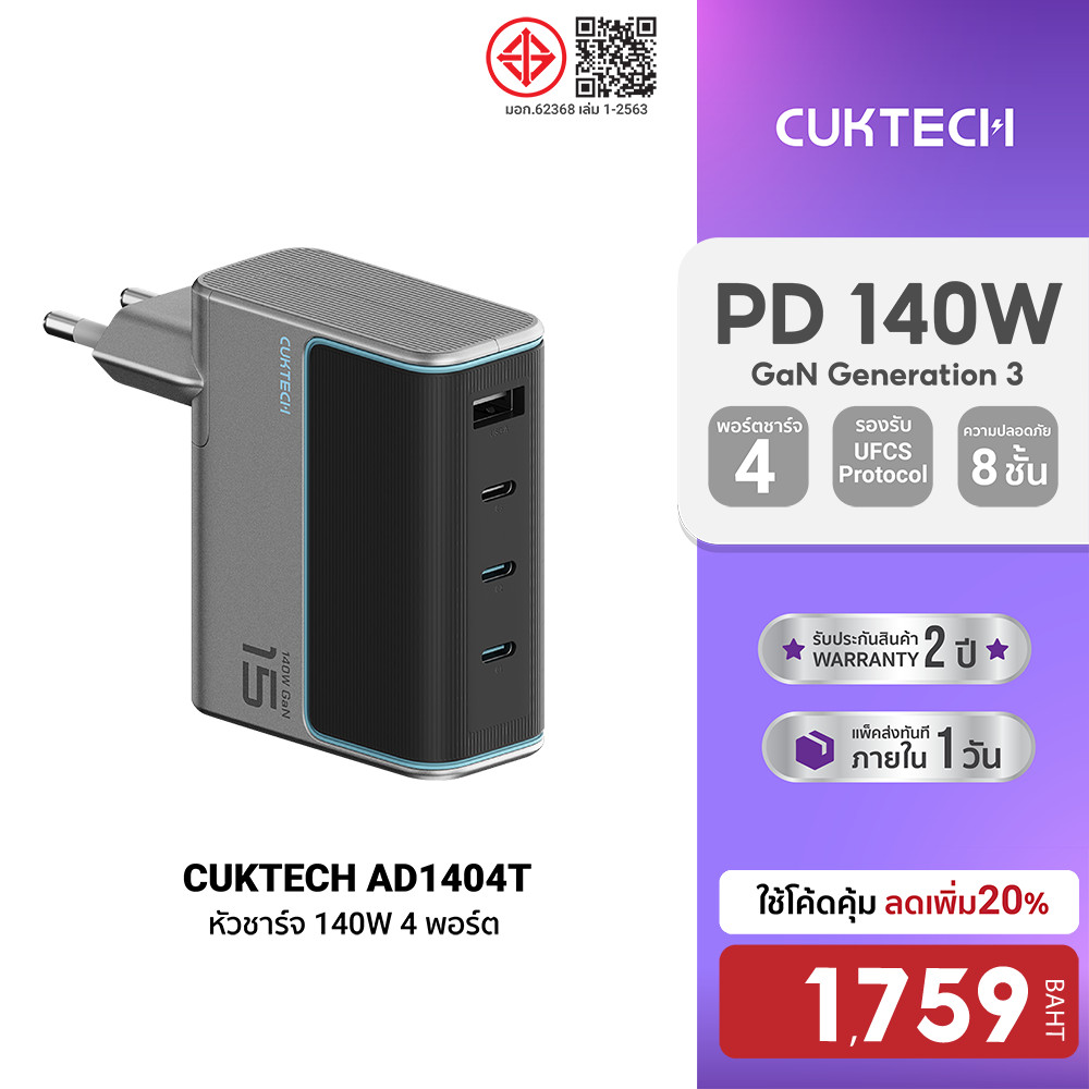[ลดเหลือ 1759] CUKTECH GaN3 AD1404U / AD1404T 140W จ่ายไฟเร็วถึง 4 พอร์ต 3xUSB-C / 1xUSB-A รองรับ PD3.1 ,PPS,QC-2Y