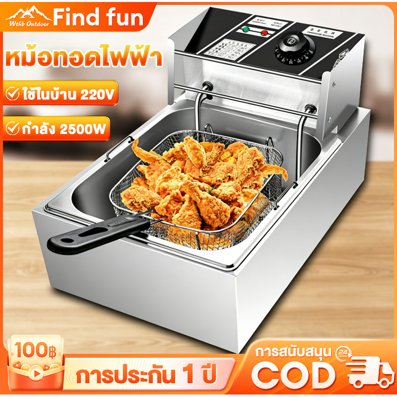 หม้อทอดไฟฟ้าใช้ร้าน ขนาดความจุ 6 ลิตร กำลังไฟ 2500 วัตต์ ควบคุมอุณหภูมิได้ช่วง 60-200°C เหมาะทอดไก่ มันฝรั่ง รออาหารทอด