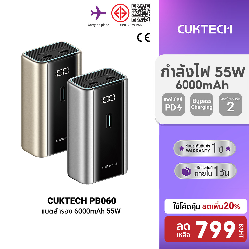 [ลดเหลือ 799] CUKTECH PB060 แบตสำรอง ความจุ 6000 mAh CE จ่ายไฟสูงสุด 55W ชาร์จเร็ว PD , PPS , QC , Protocol -1Y