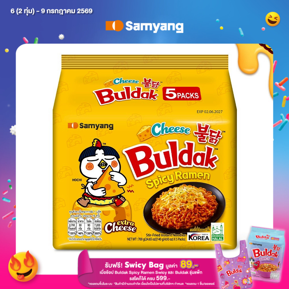 [แพ็ก 5] Samyang Buldak Spicy Ramen Cheese | ซัมยัง บูลดัก สไปซี่ ราเมง ชีส (140gx5)