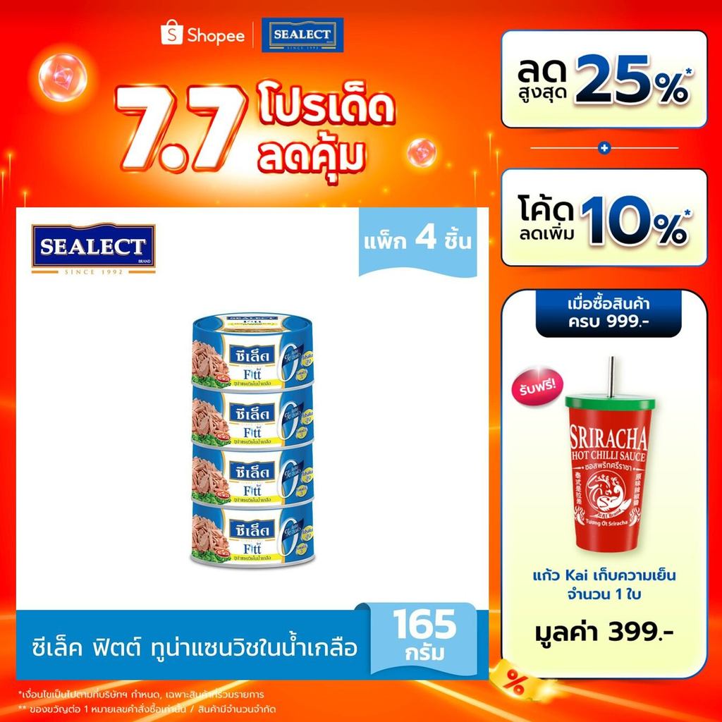 SEALECT ซีเล็ค ฟิตต์ ทูน่าแซนวิชในน้ำเกลือ 165 ก. แพ็ก 4