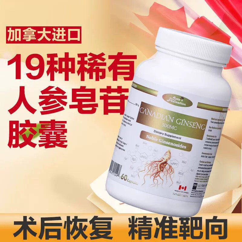 Deruisheng Ginsenoside 60 แคปซูล นําเข้าแคนาดา rg3rh2 19 ชนิด สําหรับฟื้นฟูหลังผ่าตัด 20260704