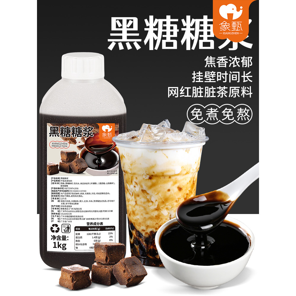 Xiangzhen Okinawa Brown Syrup 1kg Taiwan Okinawa Brown Sugar Dirty Tea ติดผนังน้ําตาลทรายแดงไข่มุก F