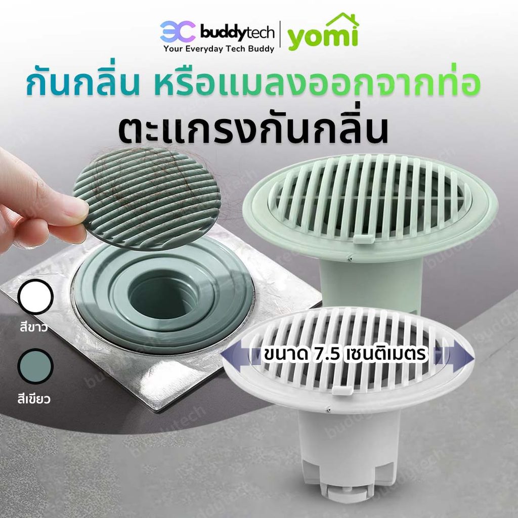 Buddytech ระงับกลิ่นกายท่อระบายน้ํา ฝาครอบแมลงป้องกันระงับกลิ่นกายท่อระบายน้ําชั้นแกน !มีบริการส่งด่วนทันที!