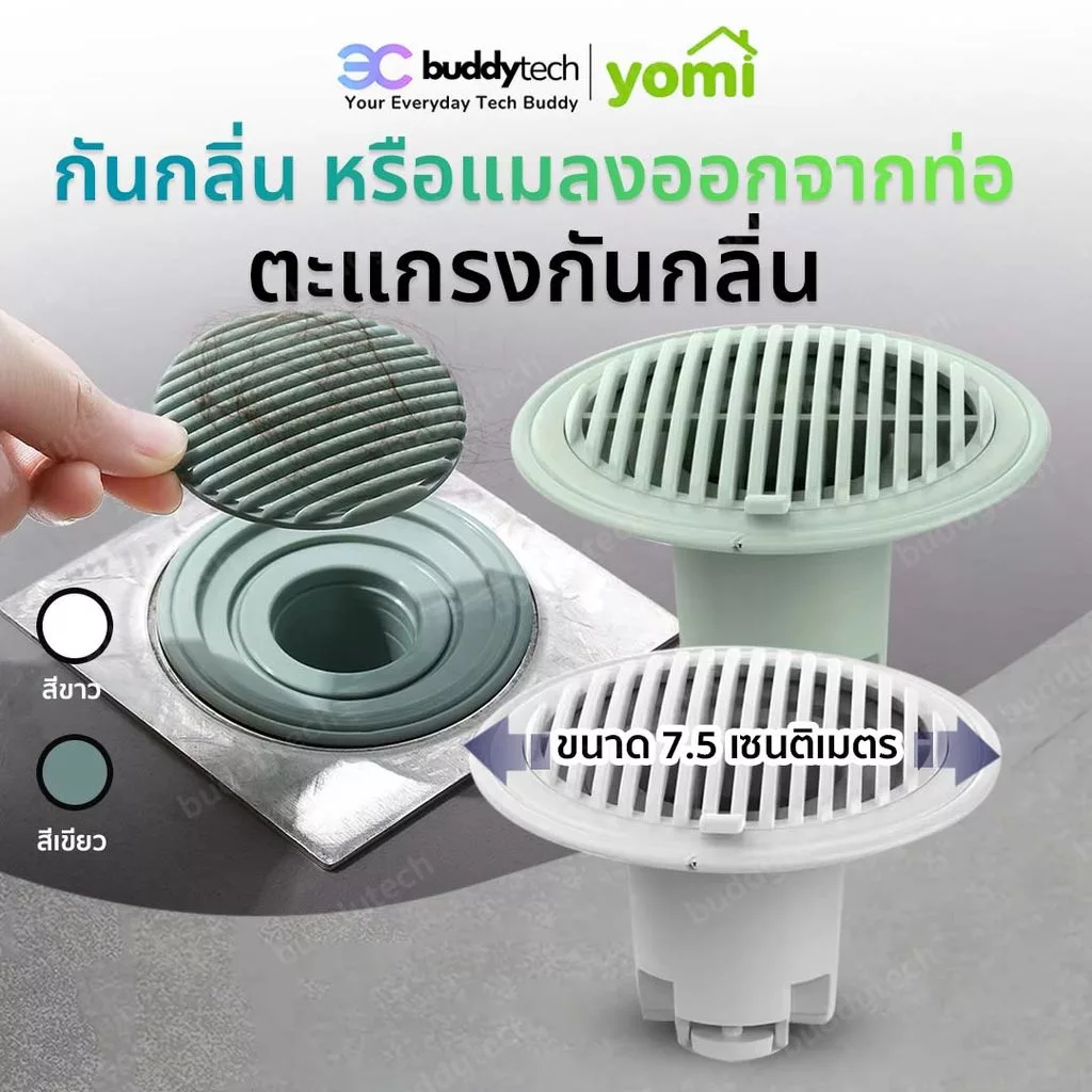 YOMI ระงับกลิ่นกายท่อระบายน้ํา ฝาครอบแมลงป้องกันระงับกลิ่นกายท่อระบายน้ําชั้นแกน !มีบริการส่งด่วนทันที!