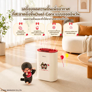 Simplus x Monchhichi LiteDry C4 เครื่องลดความชื้น 2in1 ฟอกอากาศ HEPA H11 เงียบ ประหยัดไฟ ห้องนอน CUSH009MC