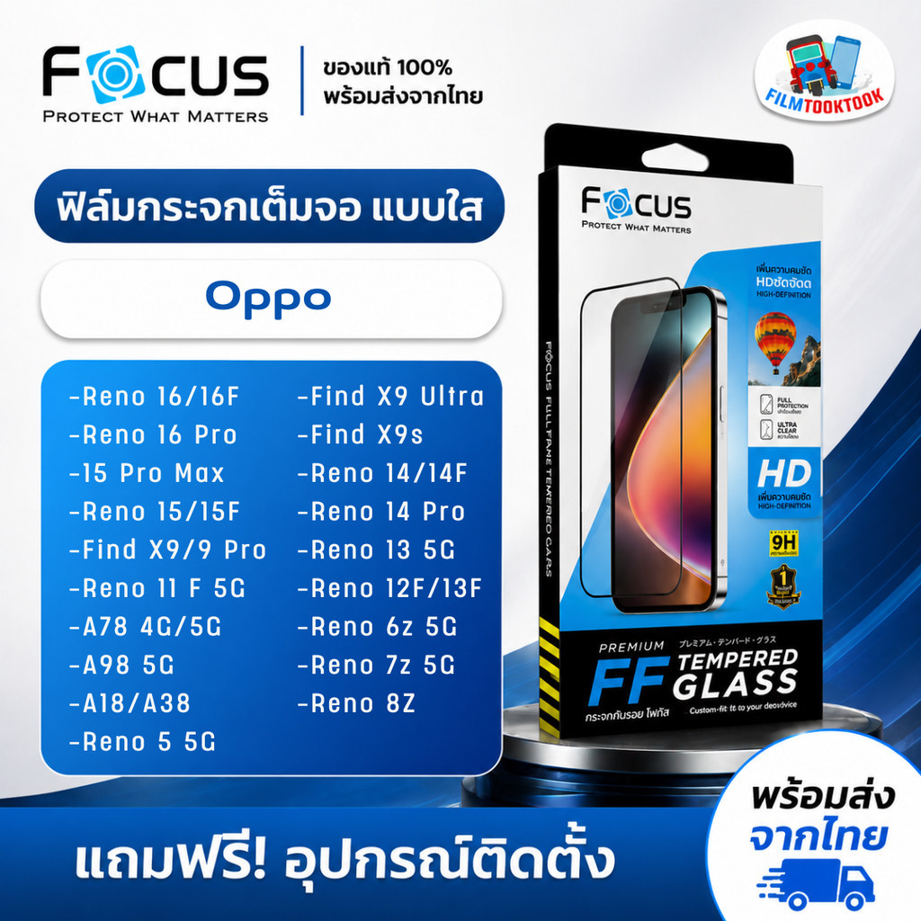 [Focus] ฟิล์มกระจกเต็มจอใส Oppo Reno 16,16F,15 Pro Max,15F,14,14F,13,13F,12F,11F,6z,7z,8z,Find X9 Ul
