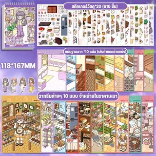 CODสติ๊กเกอร์ฉากแต่งตัว DIY สติ๊กเกอร์ฉากจิ๋ว สติ๊กเกอร์แต่งตัวเจ้าหญิง ของเล่นเด็ก งานฝีมือ สะสมฉาก