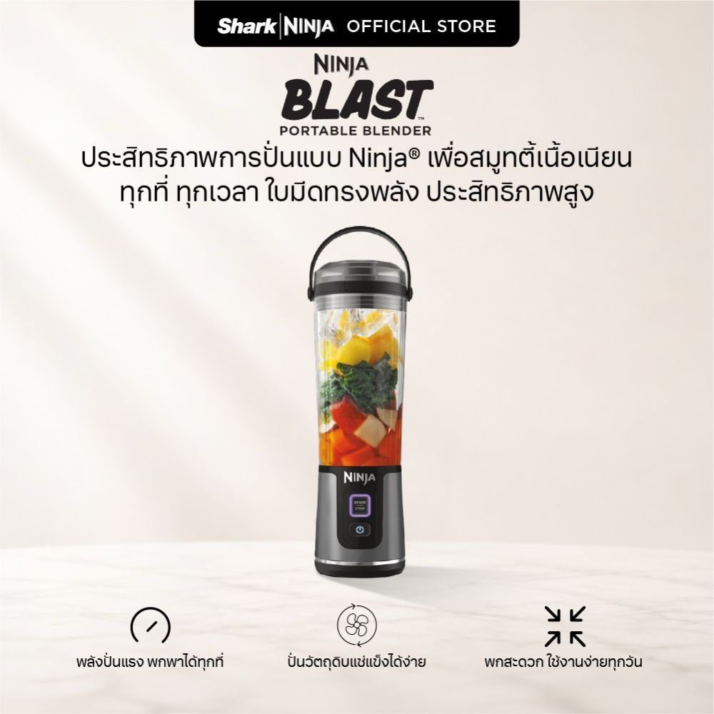 Ninja Blast เครื่องปั่น แบบพกพา The Powerful, Compact, Portable Blender BC151