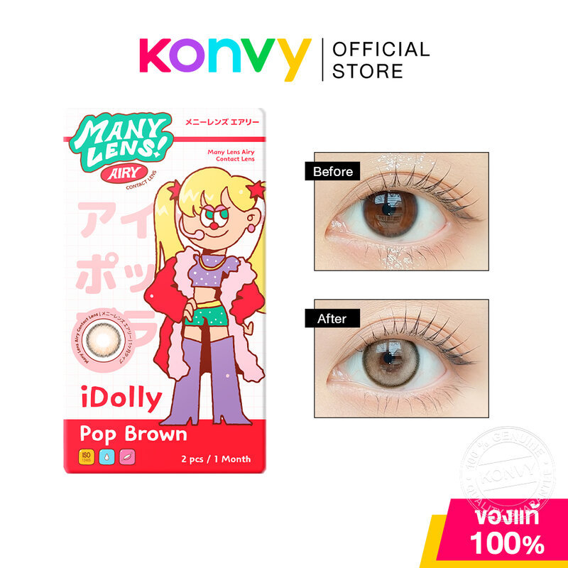 Many lens Idolly Pop Brown [1 Pair] เมนี่ เลนส์ คอนแทคเลนส์สีรายเดือน รุ่น Idolly Pop Brown