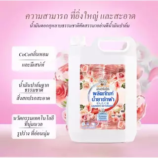 ซื้อ 1 แถม 1 น้ำยาซักผ้า แพ็คใหญ่ 9000ML ใช้ได้นาน