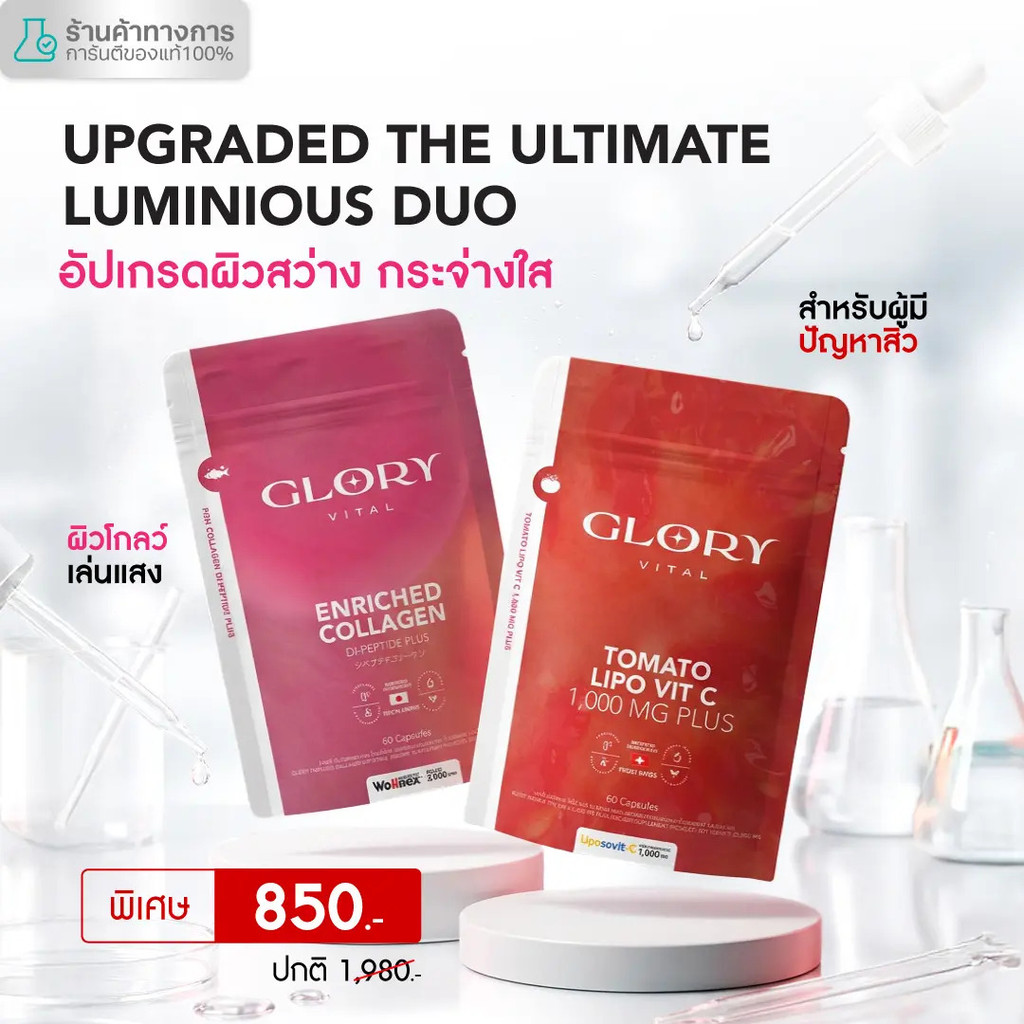 [BCD Secret Deal] Glory Vital Duo Set Enriched Collagen Glory Collagen DiPeptide + Tomato Lipo VitC 