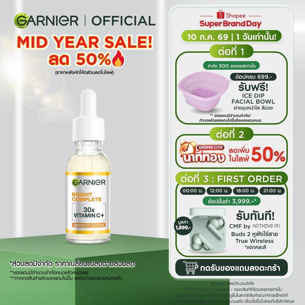 การ์นิเย่ ไบรท์ คอมพลีท วิตามินซีพลัส บูสเตอร์ เซรั่มลดจุด 30มล GARNIER BOOSTER SERUM 30ML เซรั่มวิตามินซี