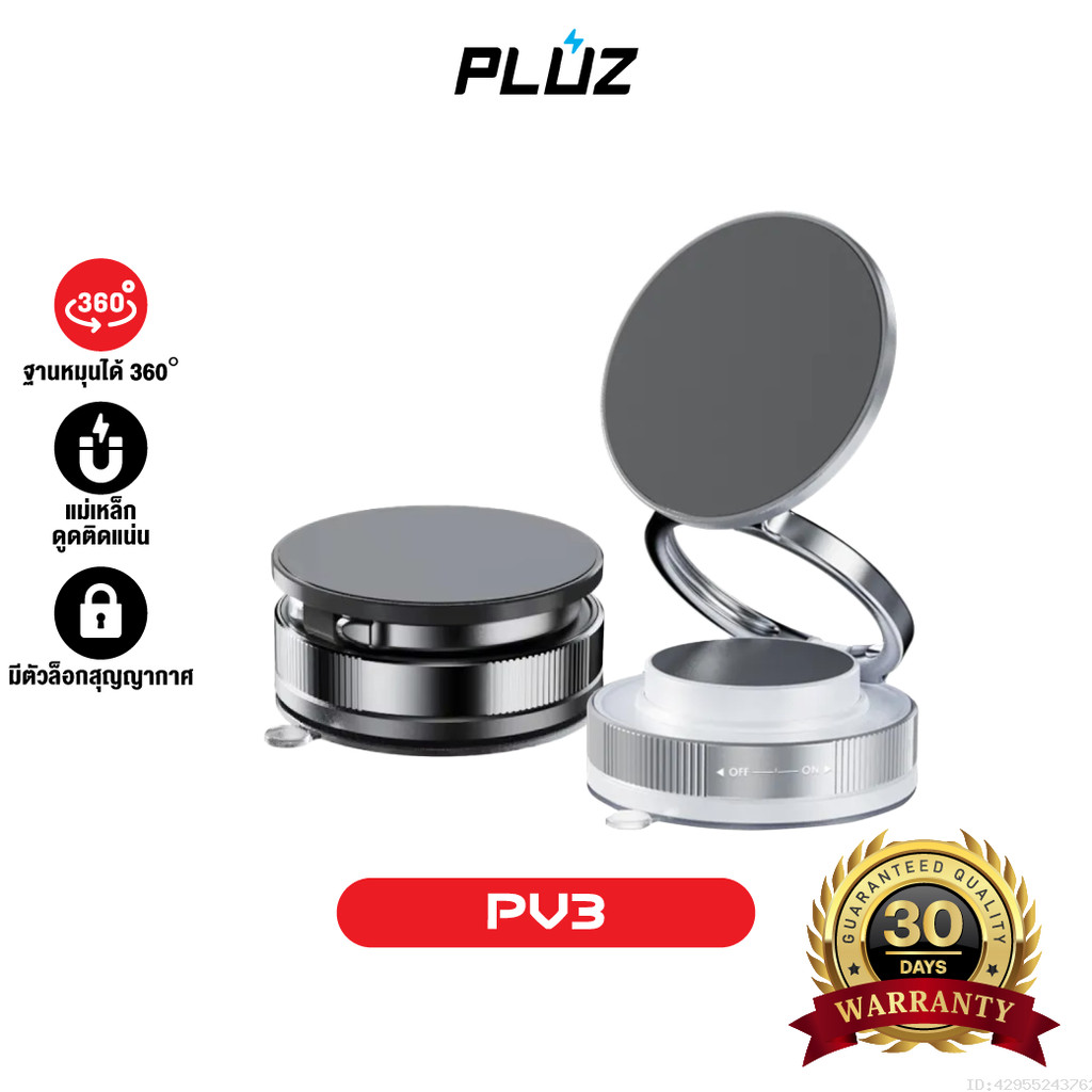 [ส่งไว] Pluz PV3 Vacuum Phone Holder ที่วางโทรศัพท์ในรถยนต์ แบบแม่เหล็ก Car Mount พับเก็บได้