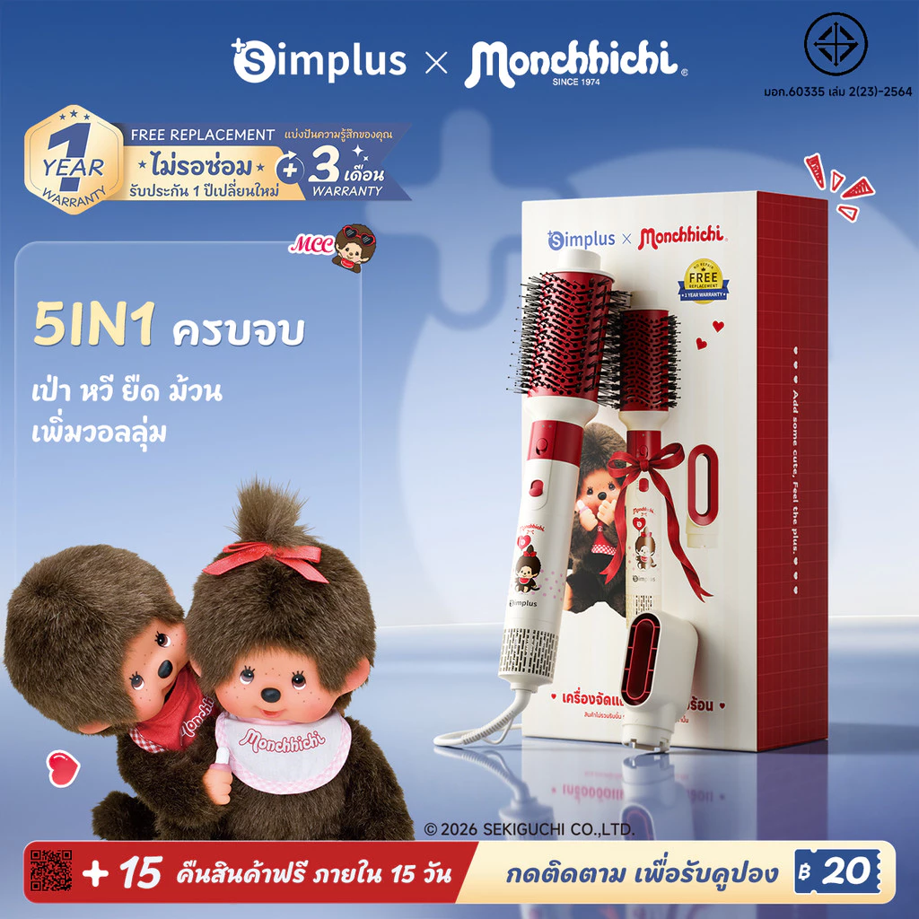 Simplus x Monchhichi หวีเป่าผมลมร้อน 5in1 เปียกและแห้ง 450 ล้านไอออนลบ ผมตรง ม้วนลอน เพิ่มวอลลุ่ม RFSH005MC