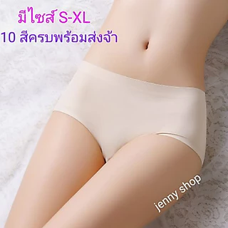 910 กางเกงในไร้ขอบ S-XL ผ้าเย็นเนื้อเนียนลื่นผิว พับขอบทั้งตัว พร้อมส่งจ้า