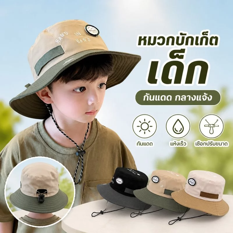 หมวกบักเก็ต เด็ก กันแดด แห้งเร็ว ปีกกว้าง รอบหัว 50 54 สายรัดคาง ปรับขนาด
