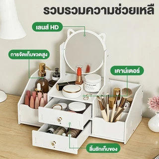 leerhome ชั้นเก็บเครื่องสำอาง มีกระจก โต๊ะแต่งหน้า ชั้นวางเครื่องสำอาง มีลิ้นชัก กันฝุ่นใส่ของได้เยอะ