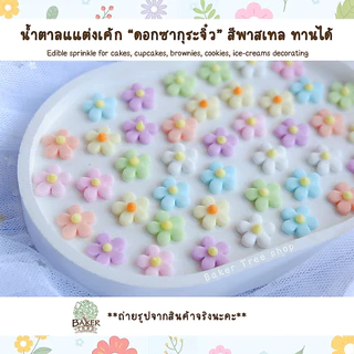 น้ำตาลแต่งเค้ก ดอกซากุระจิ๋ว 15 / 25 / 50 กรัม สีพาสเทล สำหรับตกแต่งงานเบเกอรี่