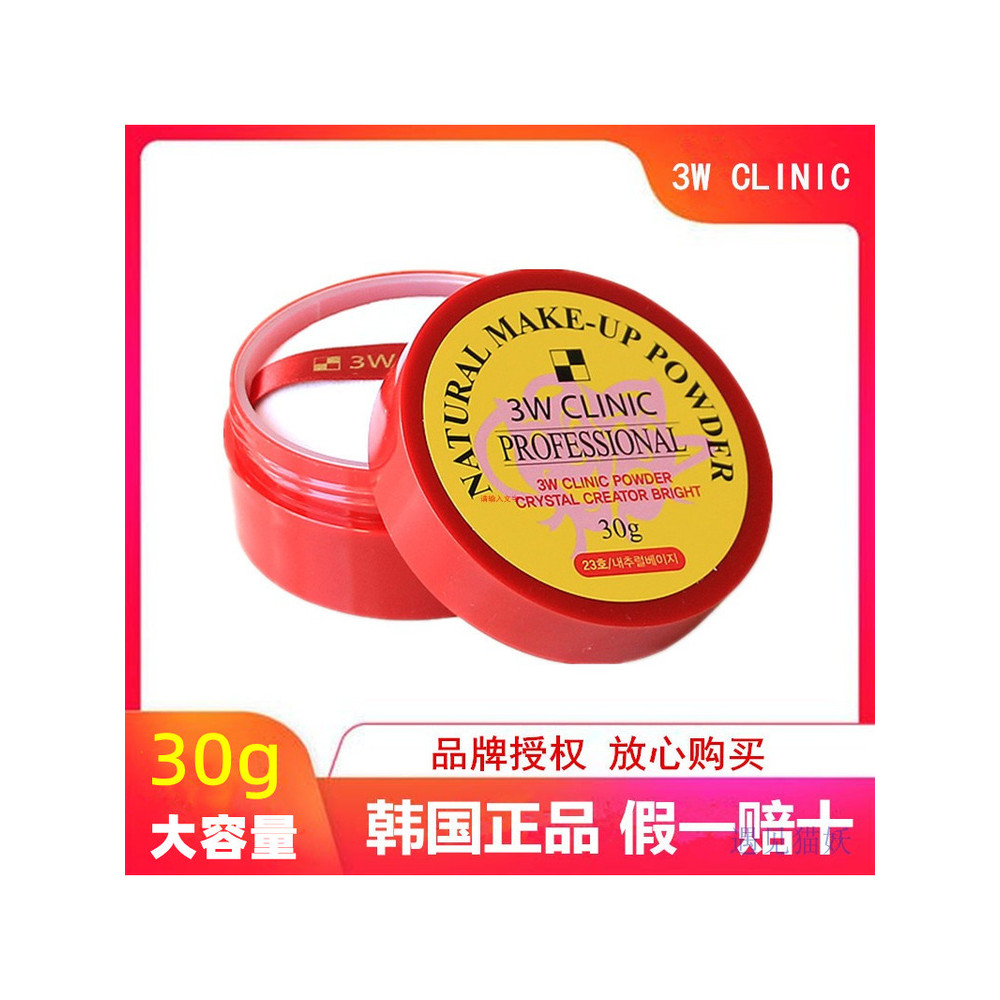แป้งฝุ่น loose powder เกาหลีของแท้ 3W CLINIC Red Lover Loose Powder Set แต่งหน้าควบคุมน้ํามัน do Act