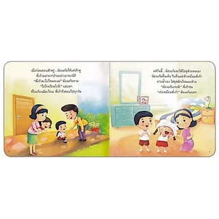 Book World หนังสือเด็ก นิทาน เรื่อง หนูชอบไปโรงเรียน ชุด นิทานสร้างเสริมลักษณะนิสัย
