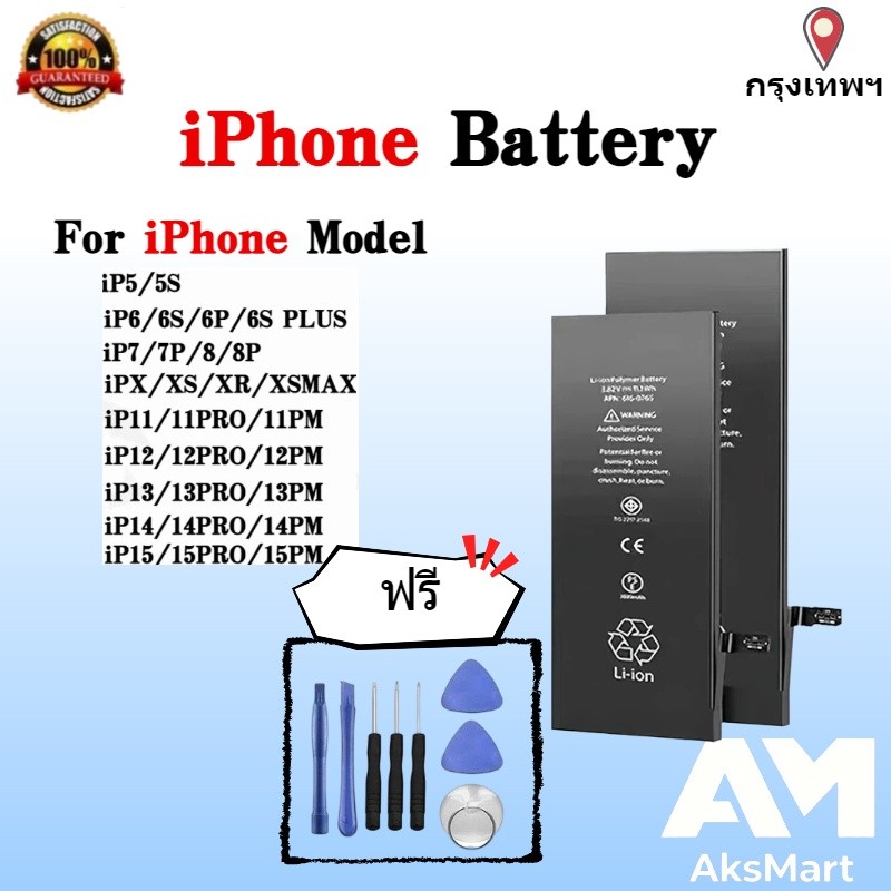 แบตเตอรี่โทรศัพท์มือถือ For iP5 6 6Plus 6S Plus,iP7/8/7P/8P,iPX XS XR XSMax,iP11~15Promax แบตคุณภาพสูง（แถมชุดไขควง）